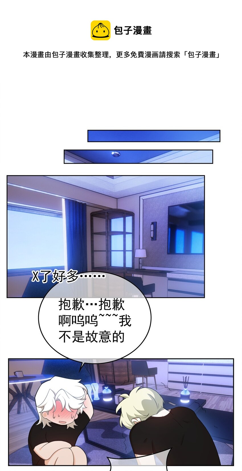 《要被吃掉了》84 相应的代价 第1页