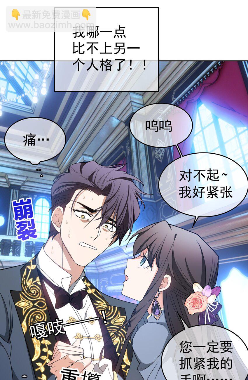 《要被吃掉了》84 相应的代价 第20页