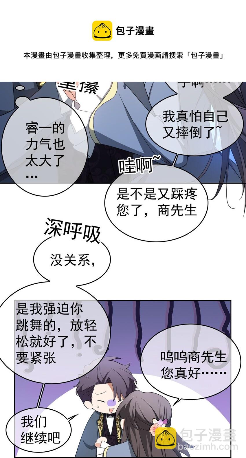 《要被吃掉了》84 相应的代价 第21页