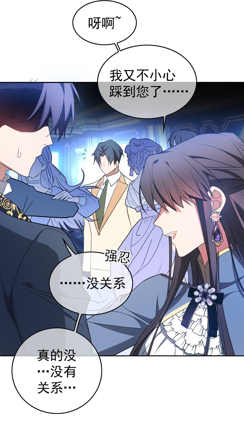 《要被吃掉了》84 相应的代价 第22页