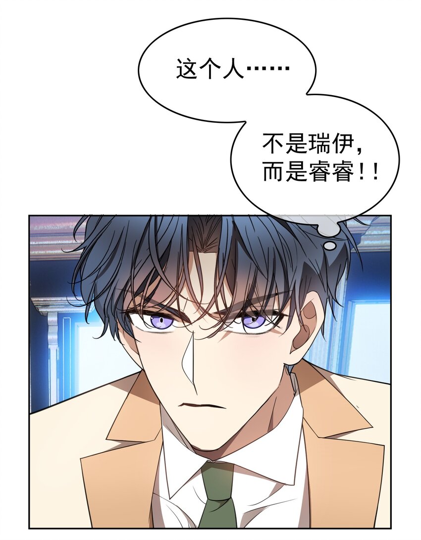 《要被吃掉了》84 相应的代价 第23页