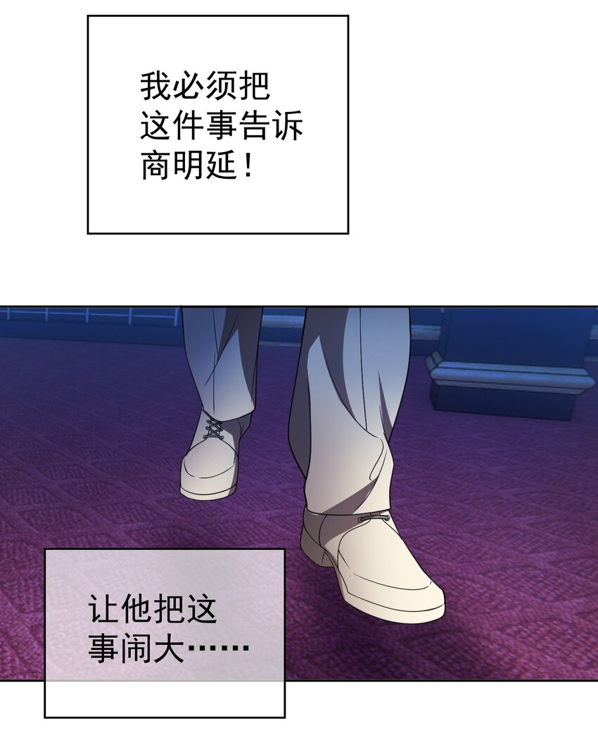 《要被吃掉了》84 相应的代价 第24页