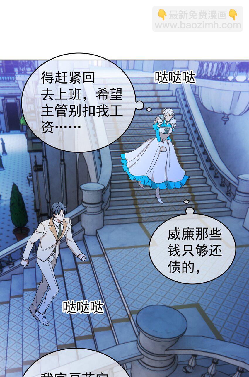 《要被吃掉了》84 相应的代价 第26页