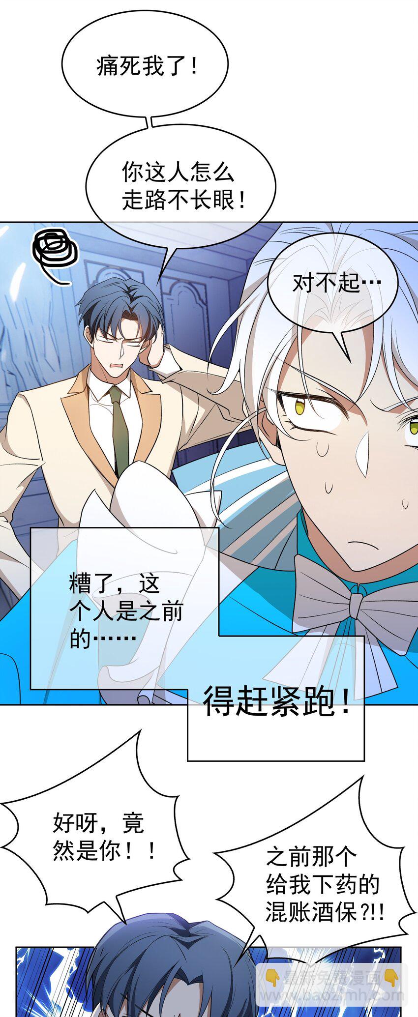 《要被吃掉了》84 相应的代价 第28页