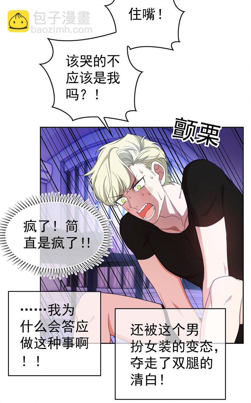 《要被吃掉了》84 相应的代价 第2页