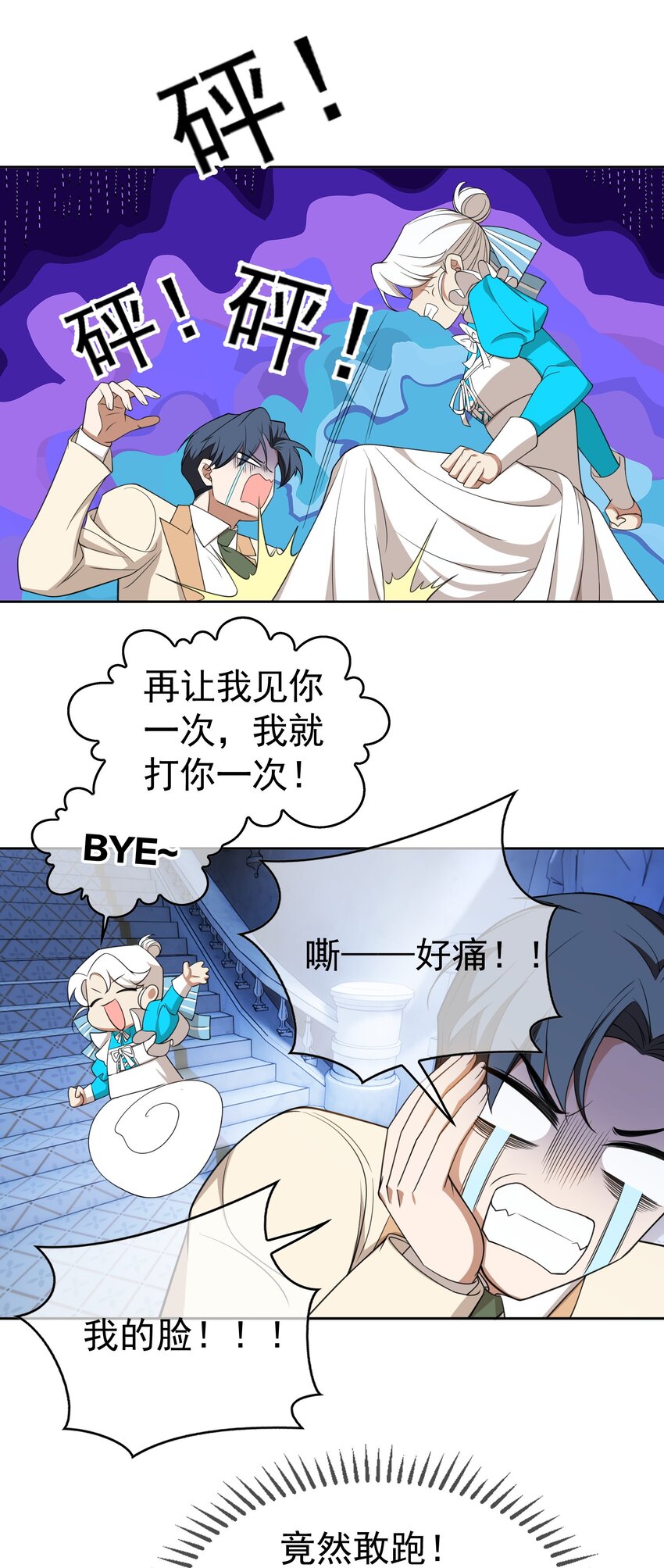 《要被吃掉了》84 相应的代价 第32页