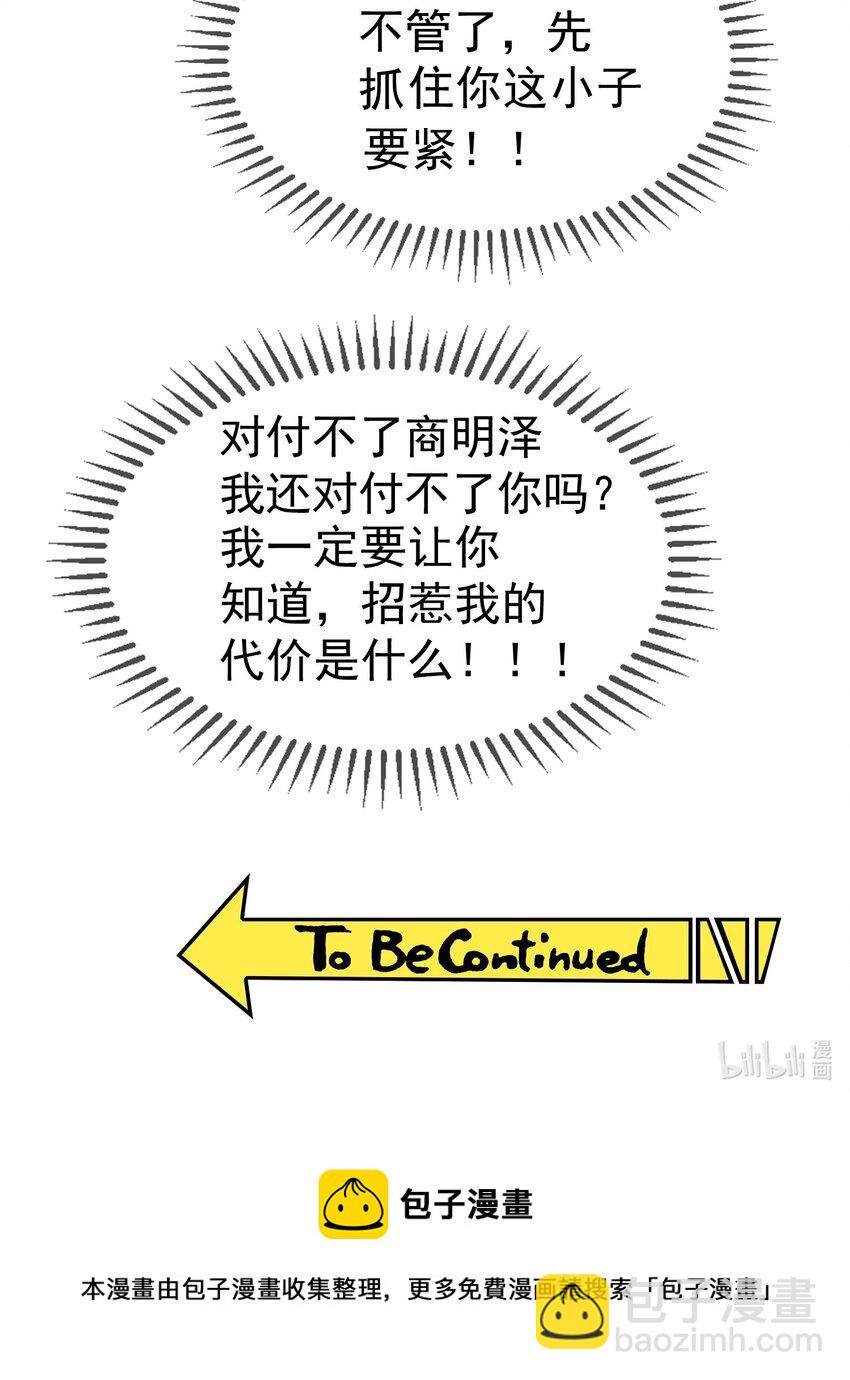 《要被吃掉了》84 相应的代价 第33页