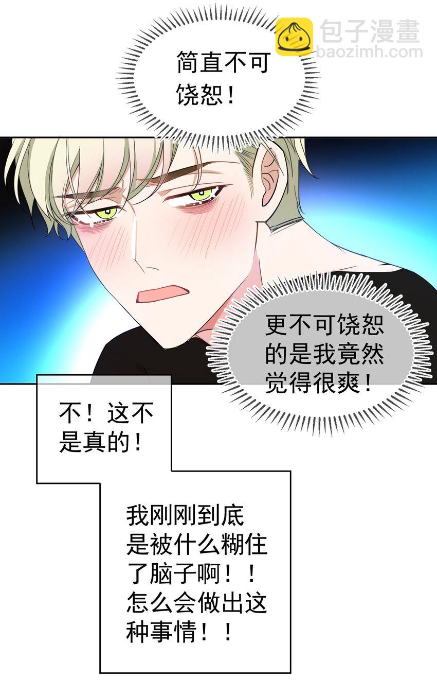 《要被吃掉了》84 相应的代价 第3页