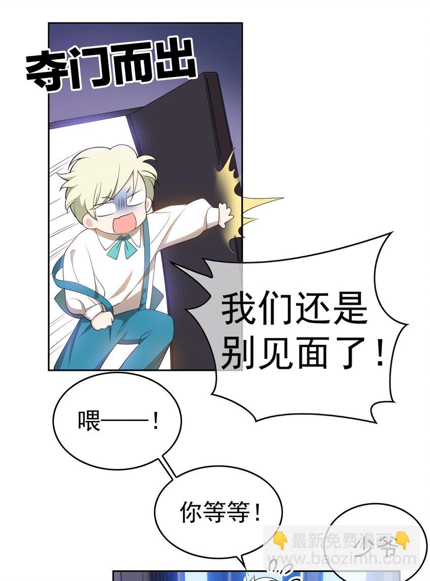 《要被吃掉了》84 相应的代价 第4页