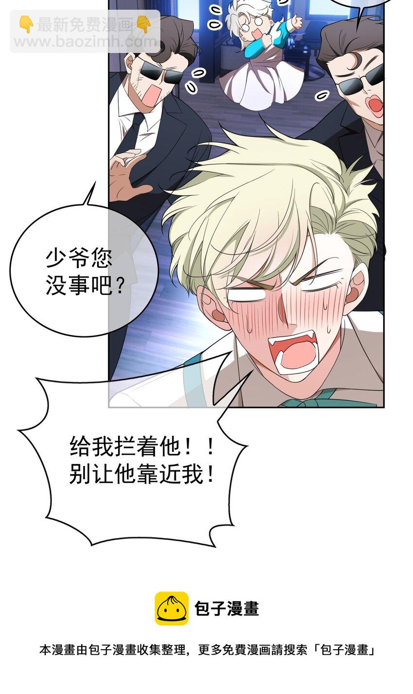 《要被吃掉了》84 相应的代价 第5页