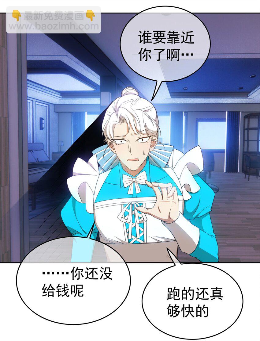 《要被吃掉了》84 相应的代价 第6页