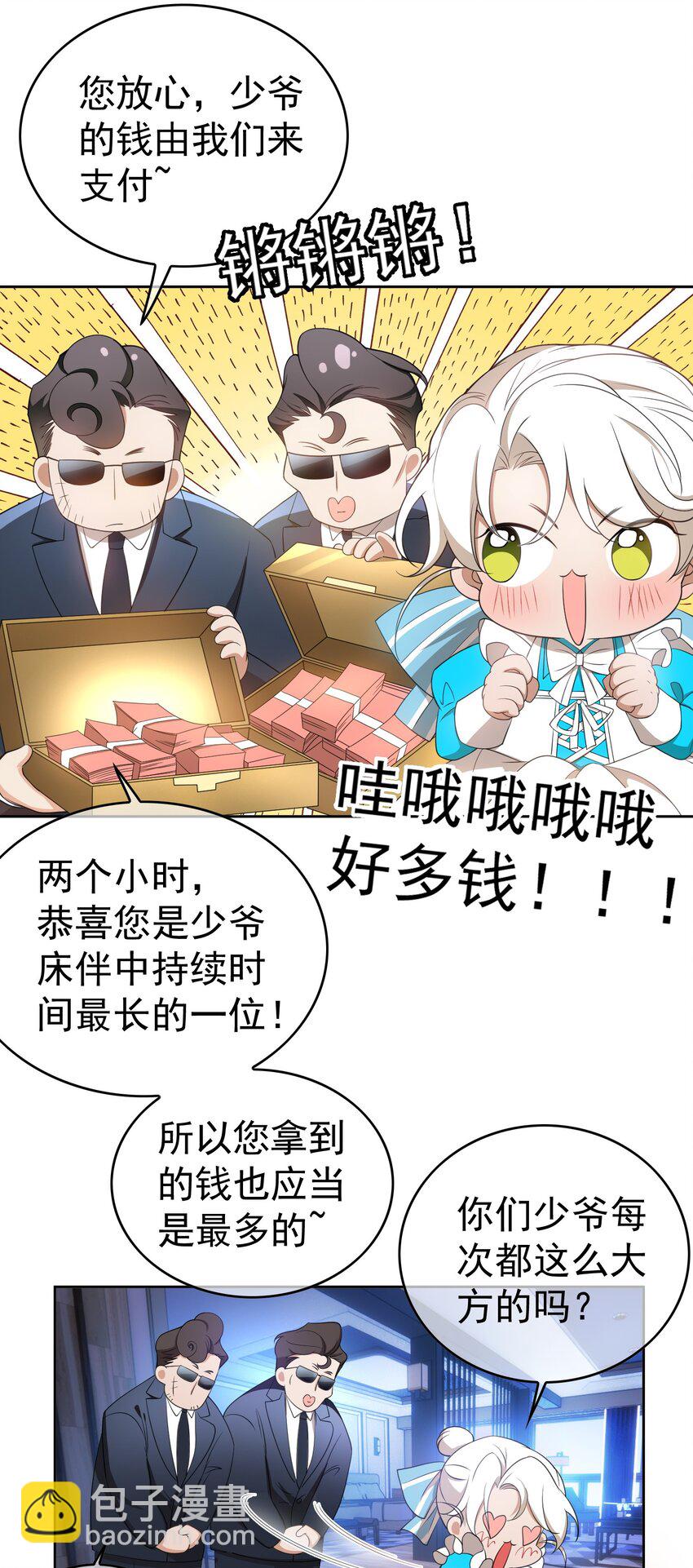 《要被吃掉了》84 相应的代价 第7页