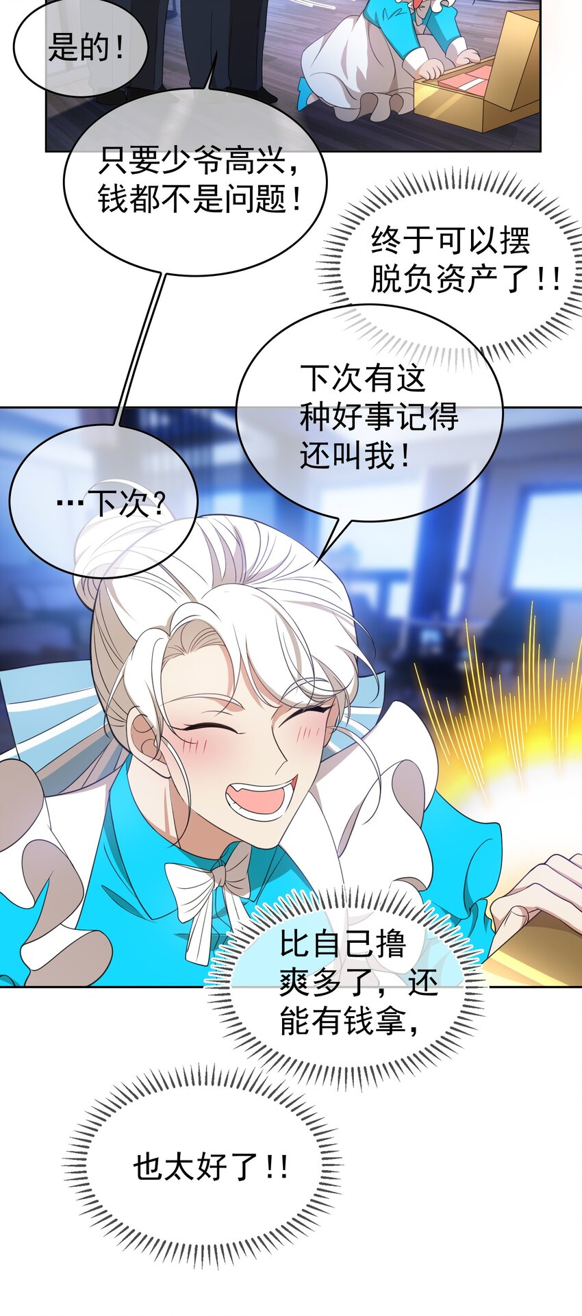 《要被吃掉了》84 相应的代价 第8页