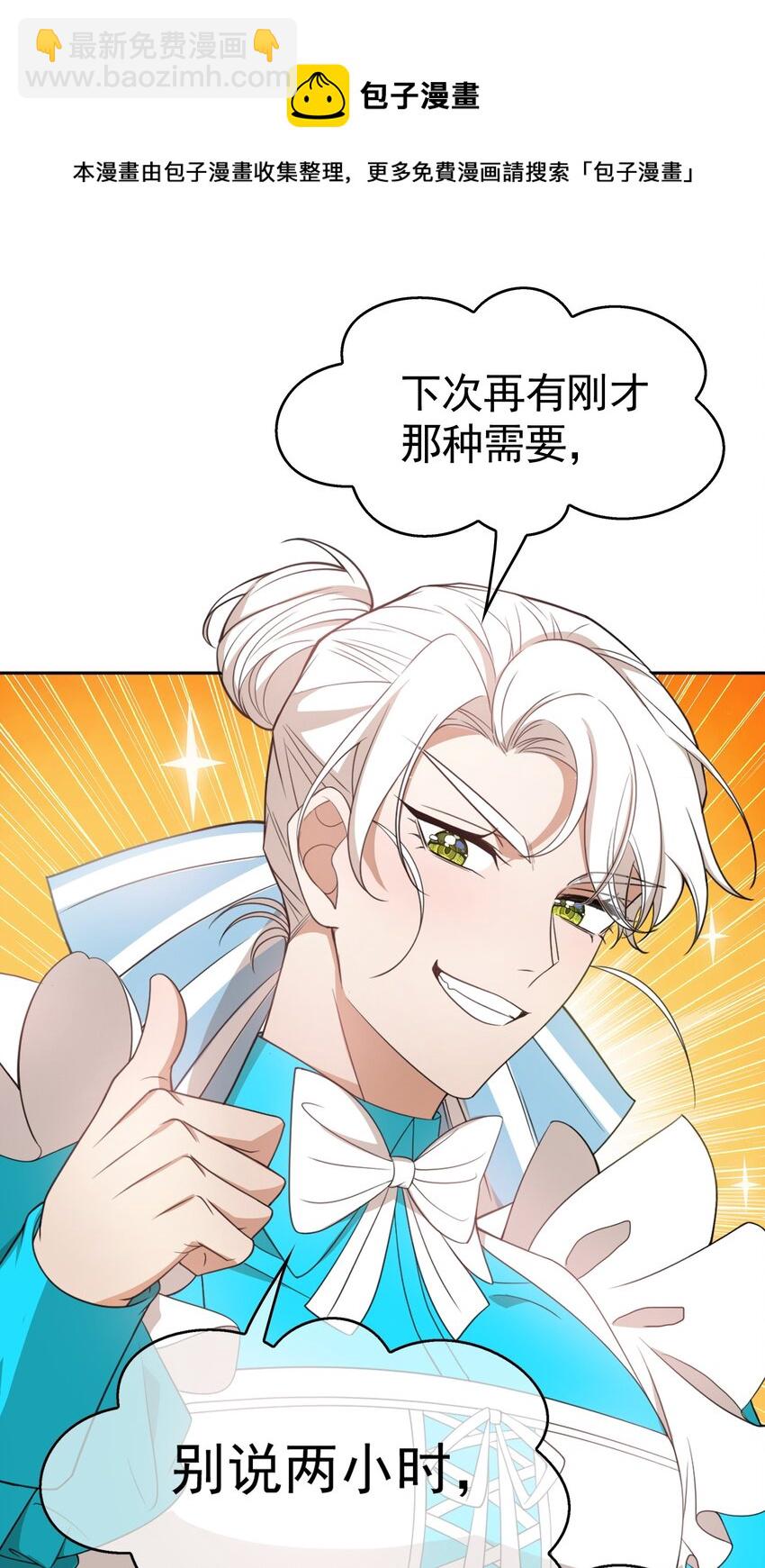 《要被吃掉了》84 相应的代价 第9页