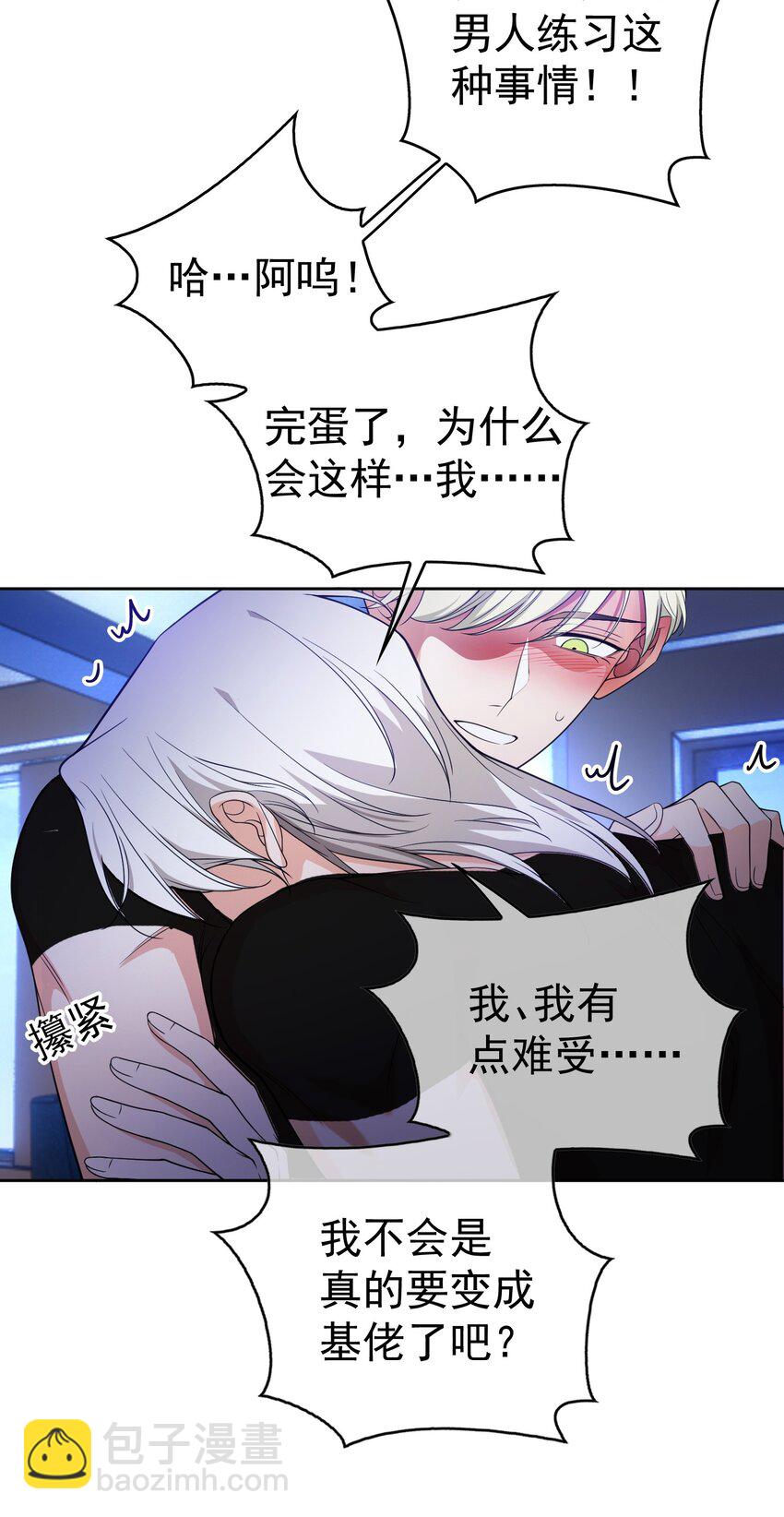 《要被吃掉了》83 勐兽的侵入 第10页