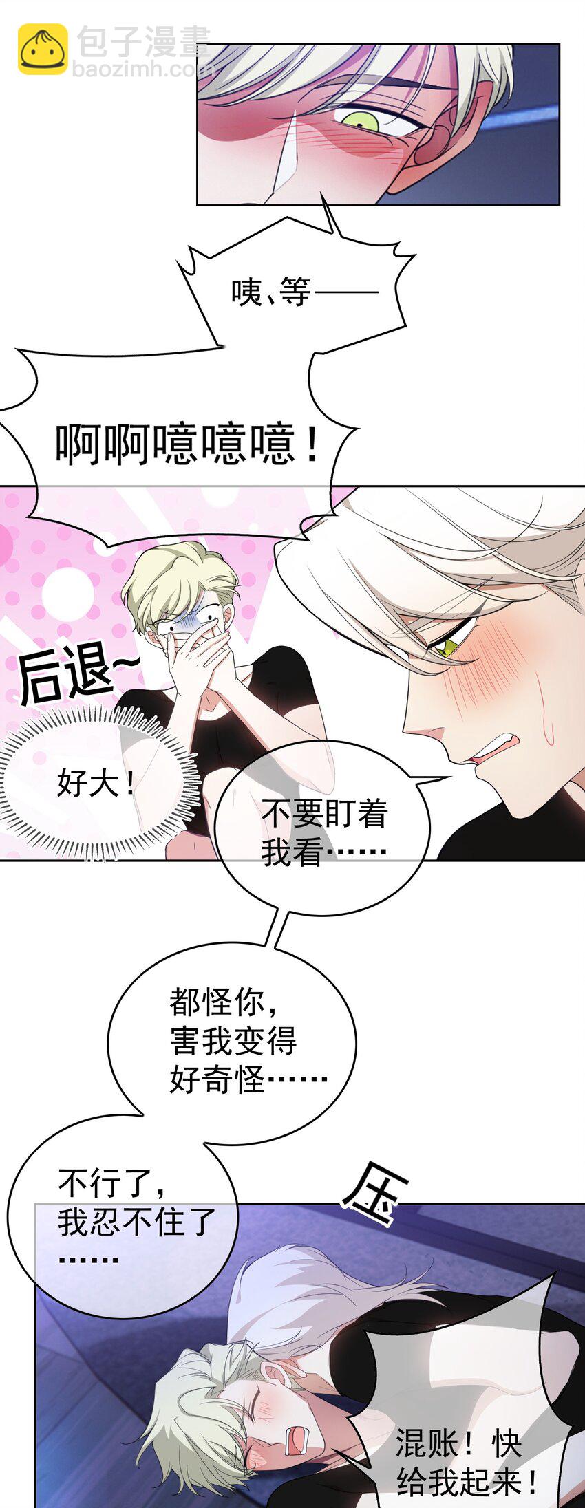 《要被吃掉了》83 勐兽的侵入 第11页