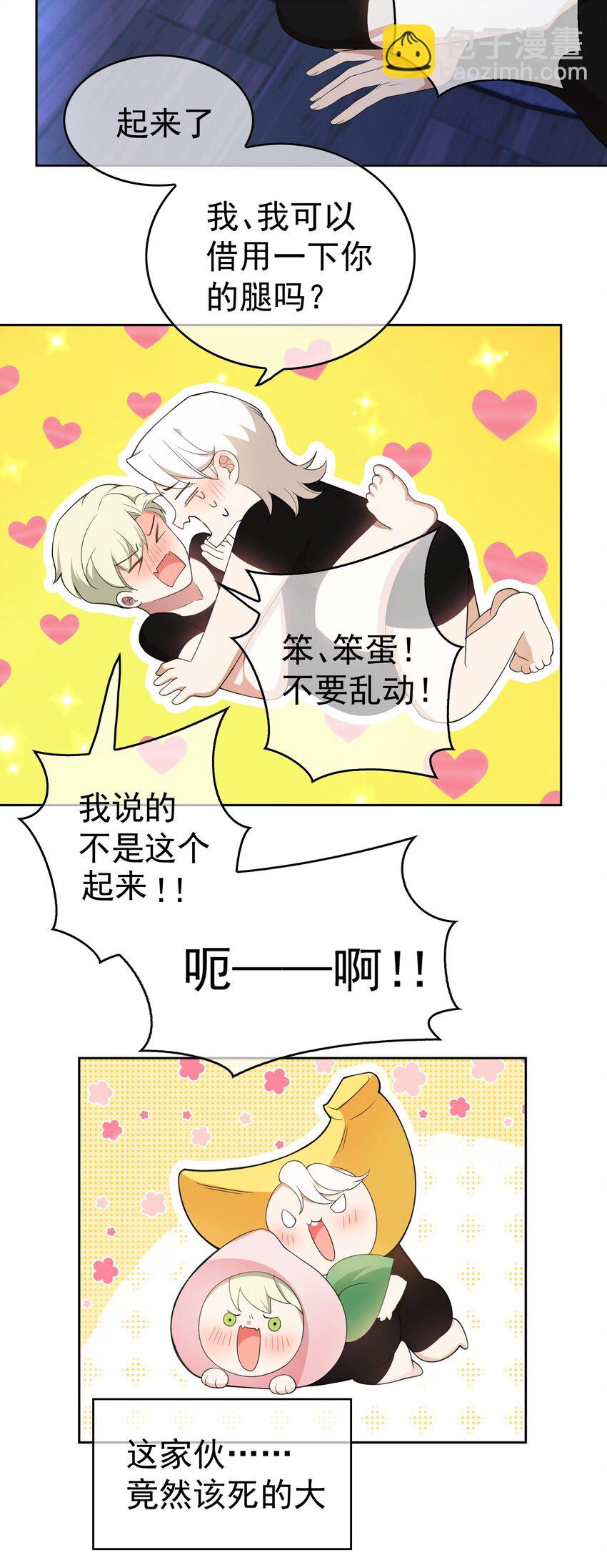 《要被吃掉了》83 勐兽的侵入 第12页