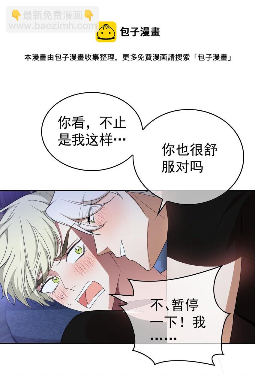 《要被吃掉了》83 勐兽的侵入 第13页
