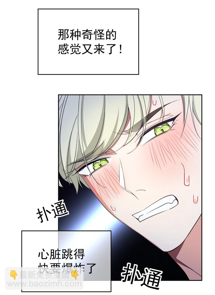 《要被吃掉了》83 勐兽的侵入 第14页