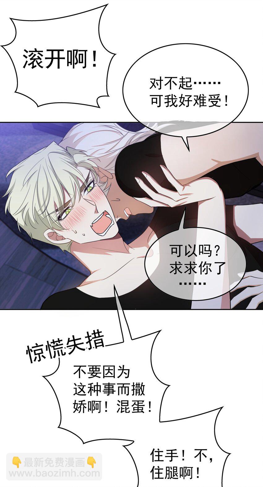 《要被吃掉了》83 勐兽的侵入 第15页