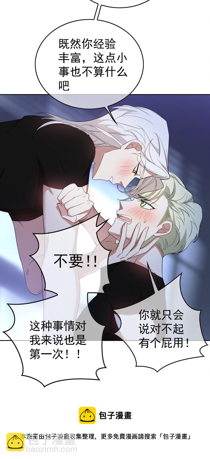 《要被吃掉了》83 勐兽的侵入 第17页