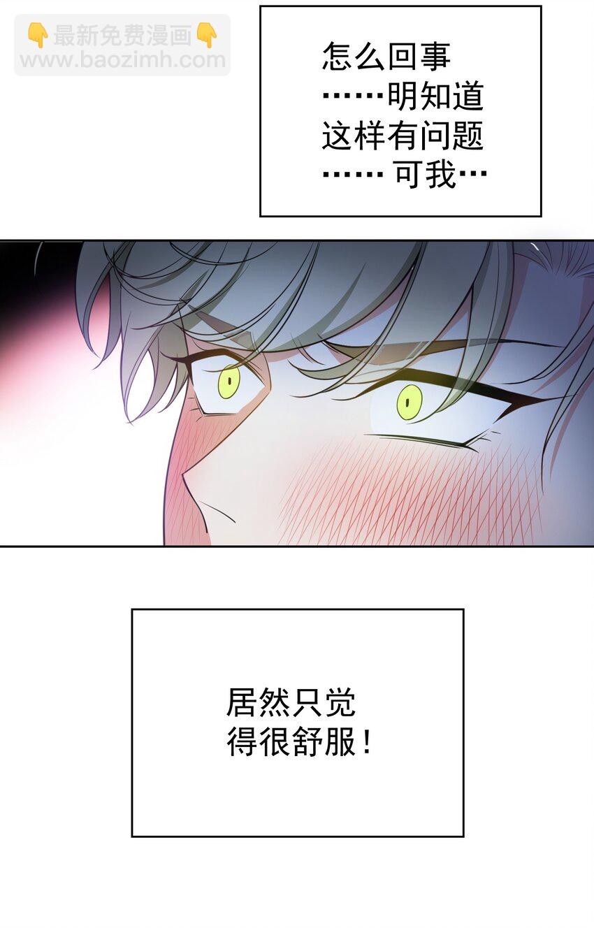 《要被吃掉了》83 勐兽的侵入 第18页