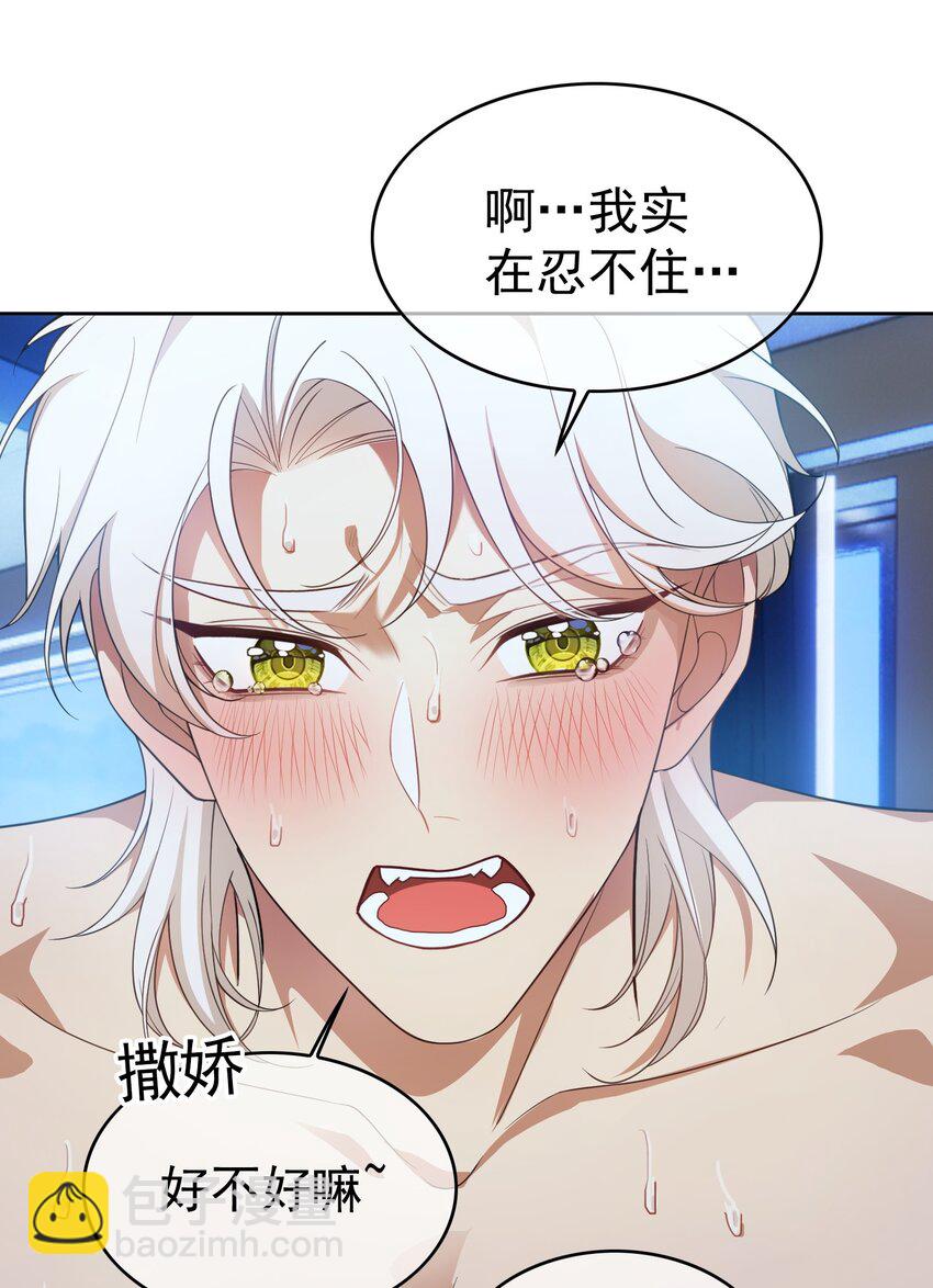 《要被吃掉了》83 勐兽的侵入 第19页