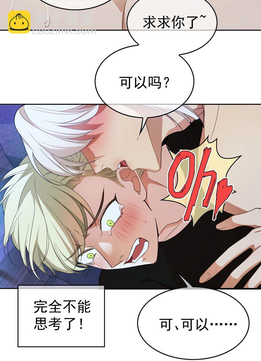《要被吃掉了》83 勐兽的侵入 第20页