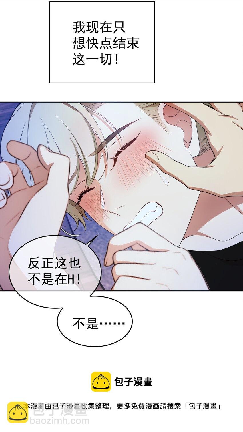 《要被吃掉了》83 勐兽的侵入 第21页