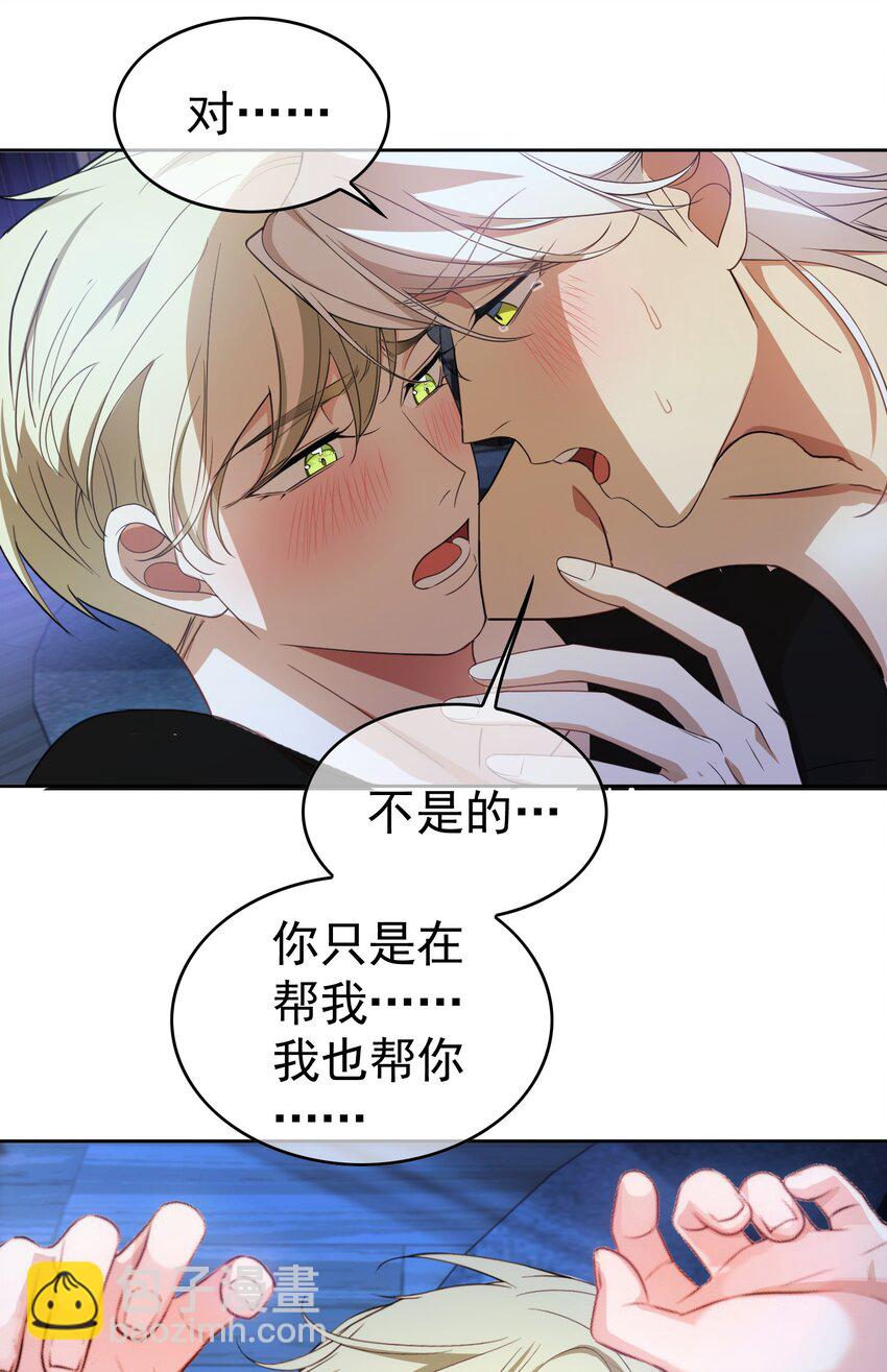 《要被吃掉了》83 勐兽的侵入 第22页