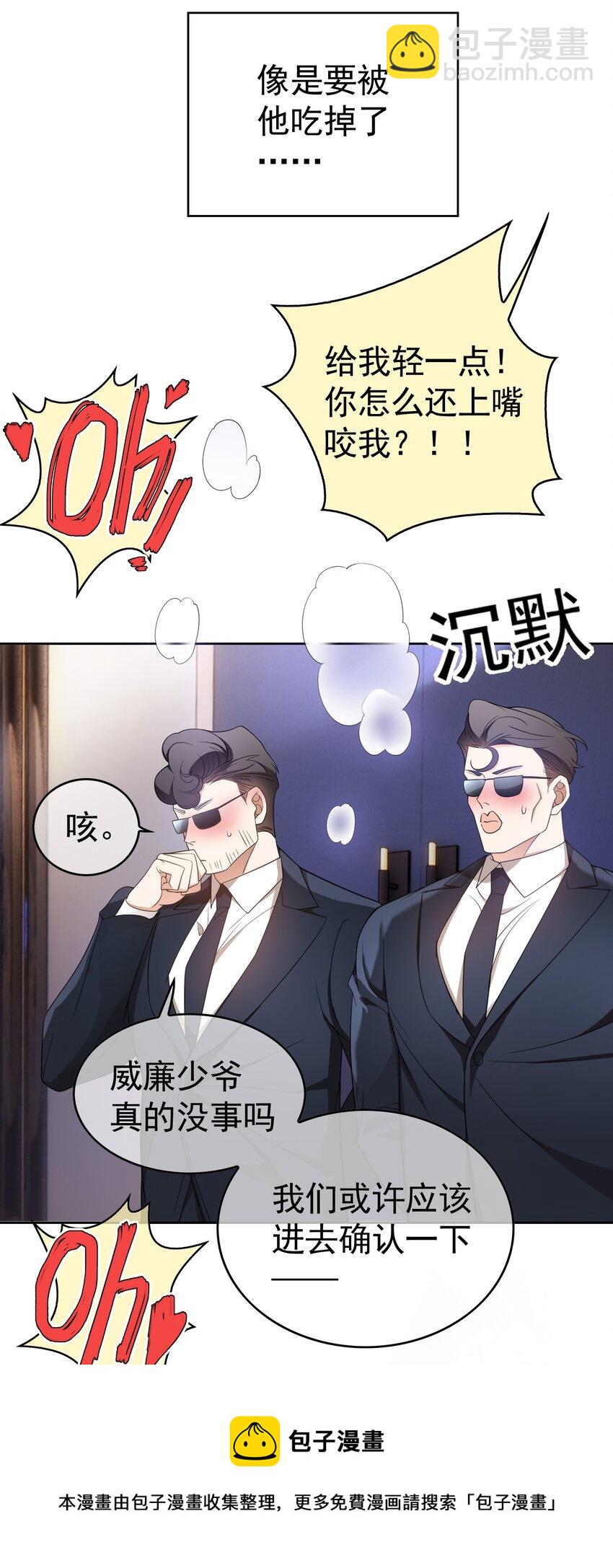 《要被吃掉了》83 勐兽的侵入 第25页