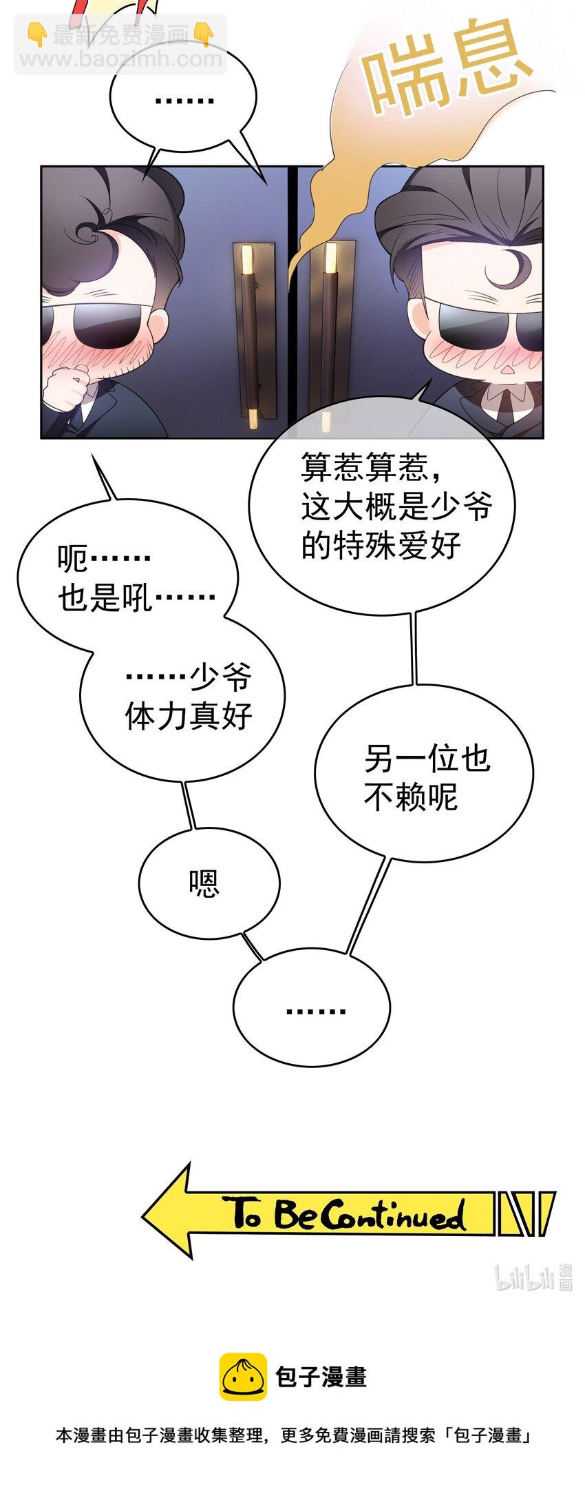《要被吃掉了》83 勐兽的侵入 第26页