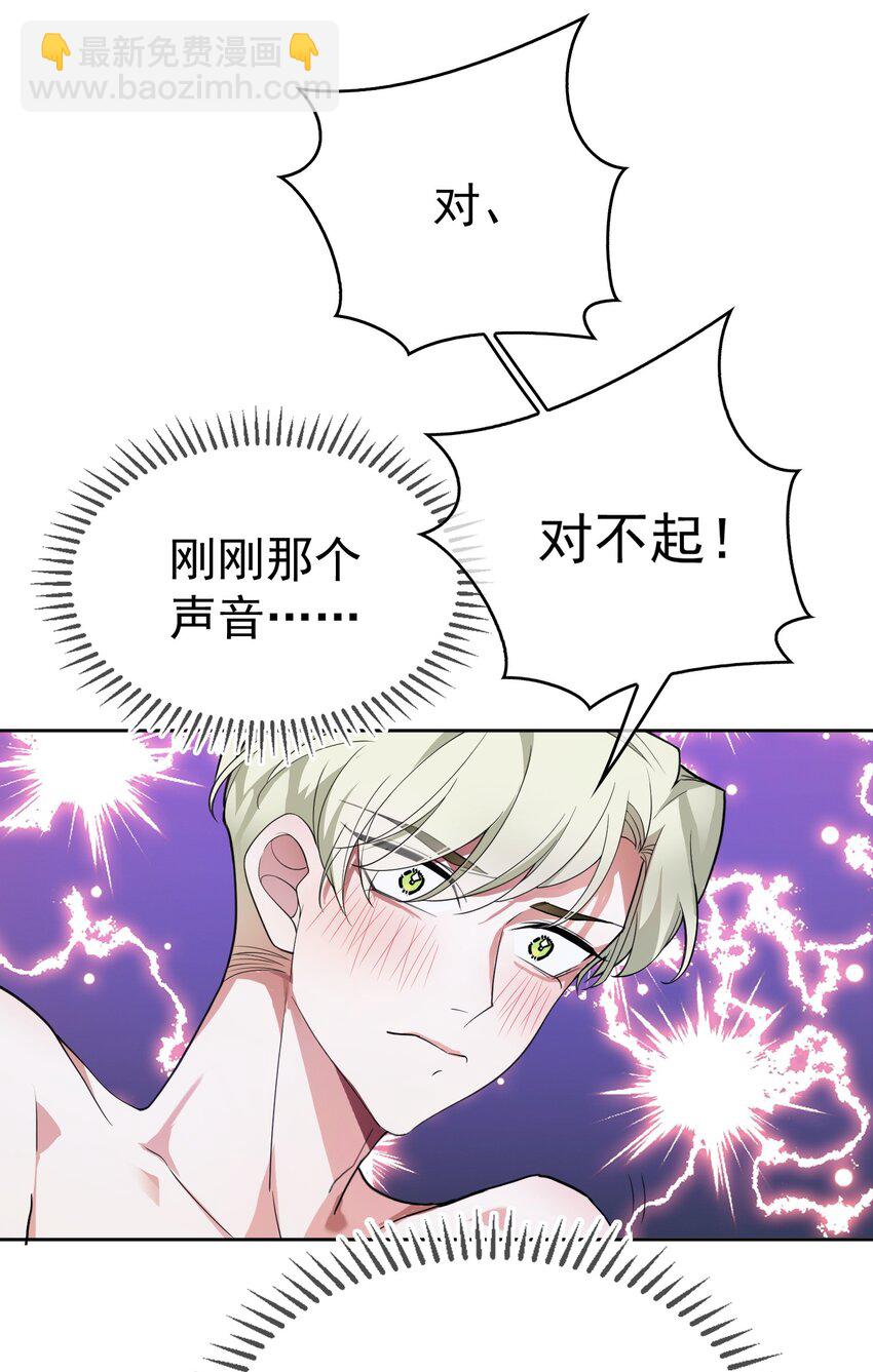 《要被吃掉了》83 勐兽的侵入 第3页