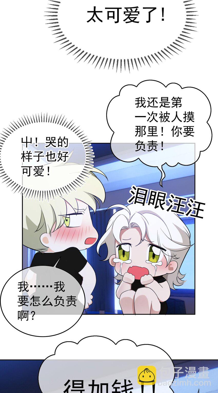 《要被吃掉了》83 勐兽的侵入 第4页