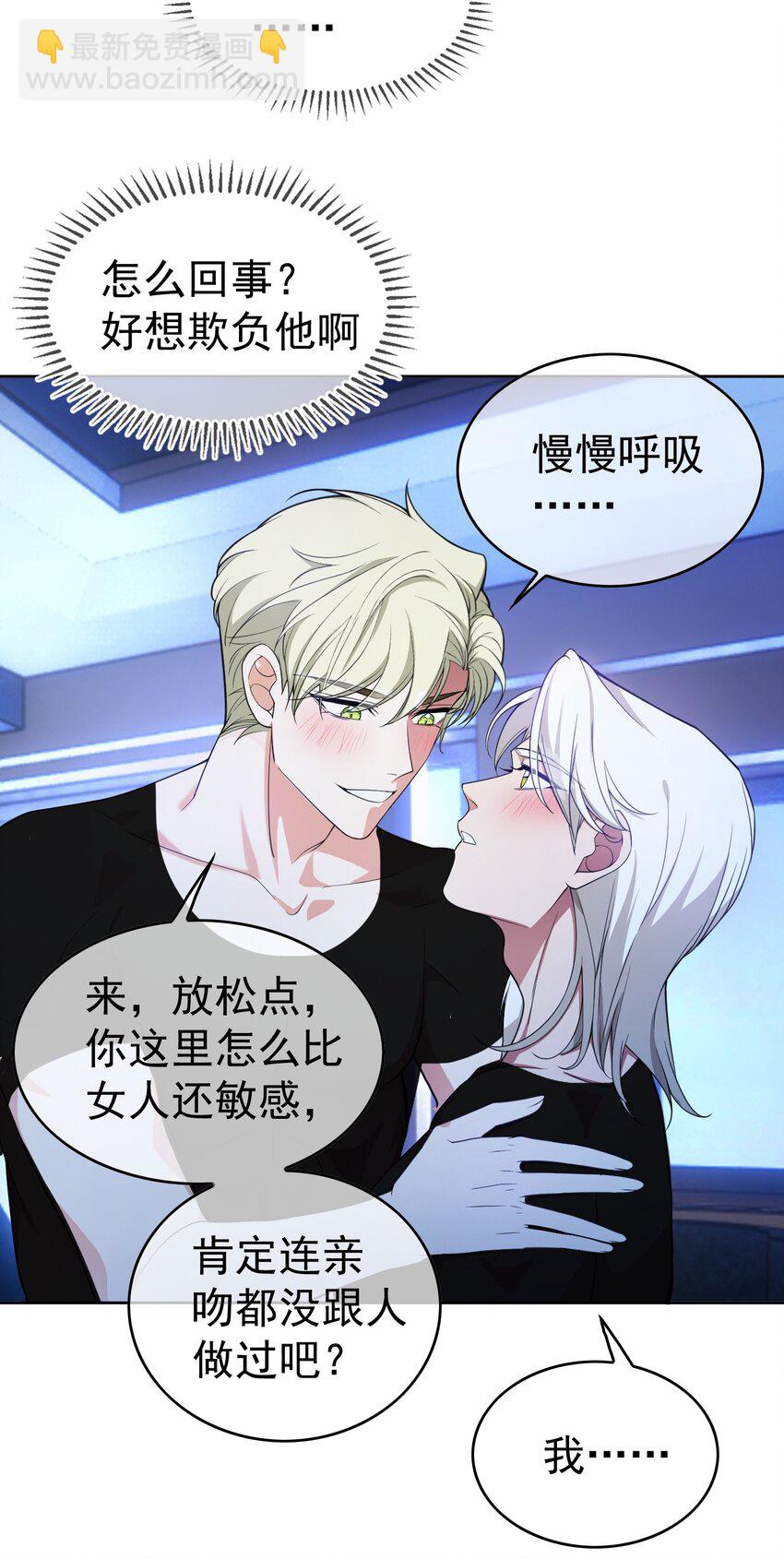 《要被吃掉了》83 勐兽的侵入 第7页