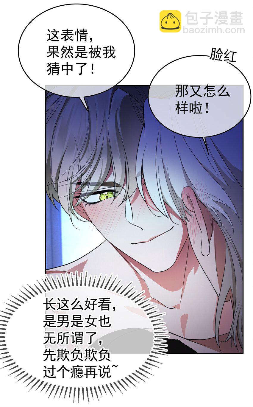 《要被吃掉了》83 勐兽的侵入 第8页