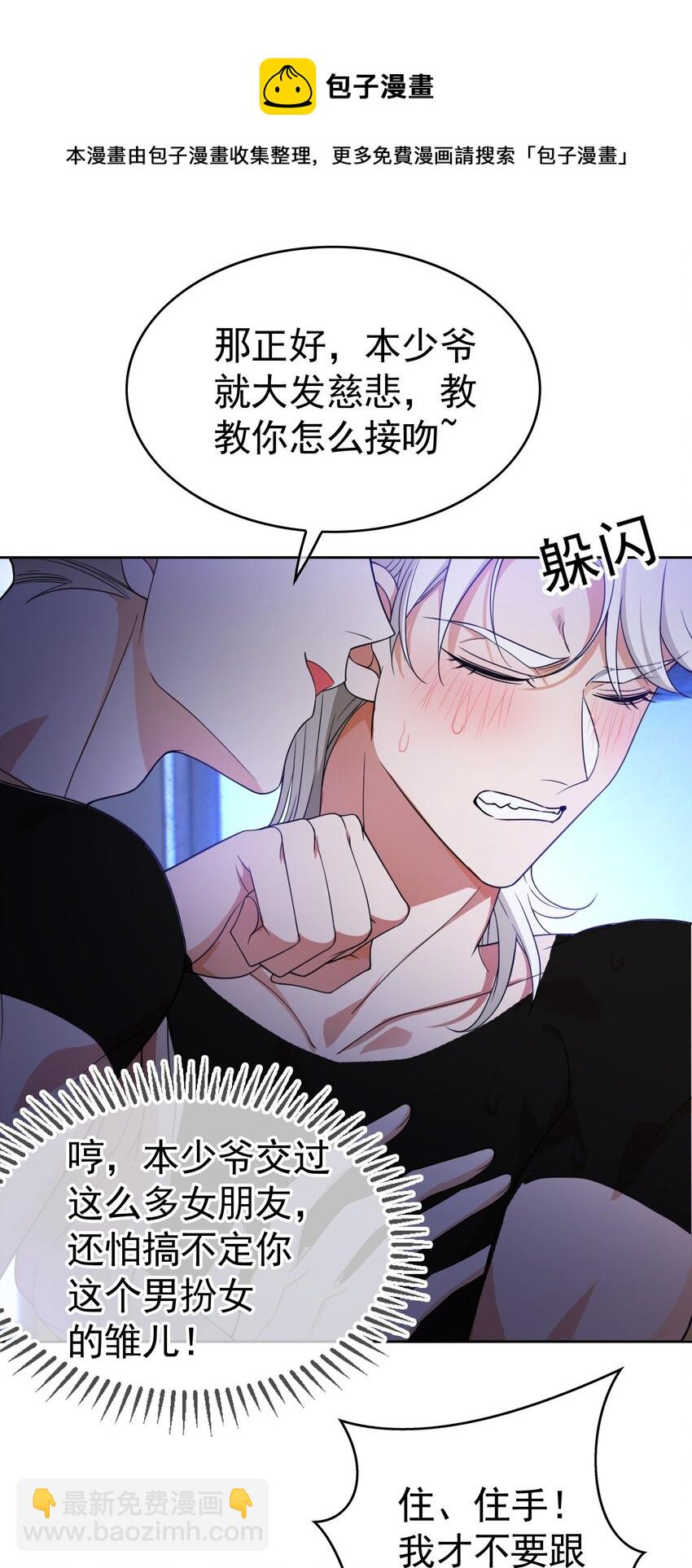 《要被吃掉了》83 勐兽的侵入 第9页