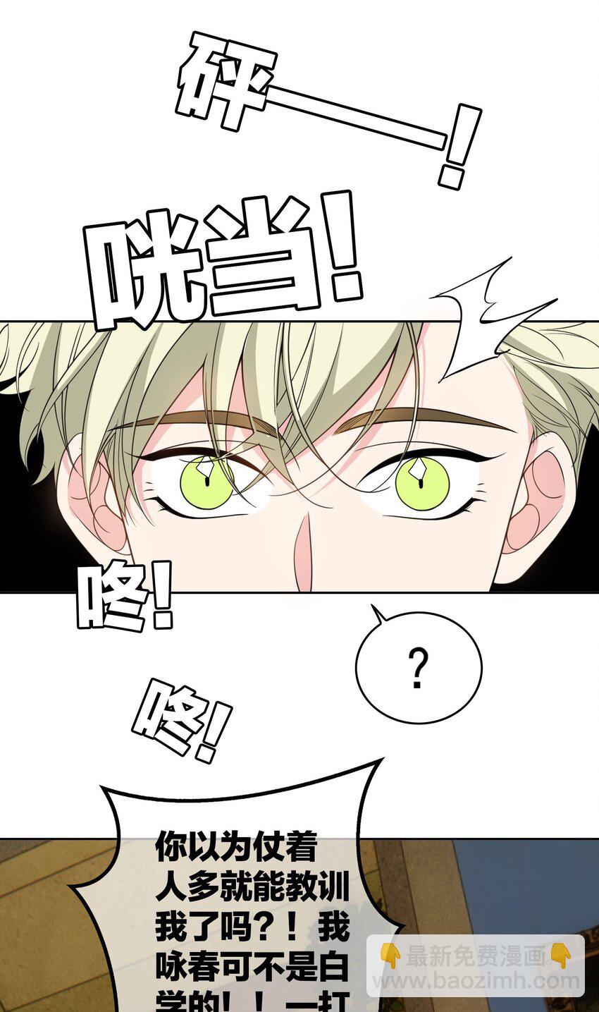 《要被吃掉了》85 对月思春的野猫 第13页