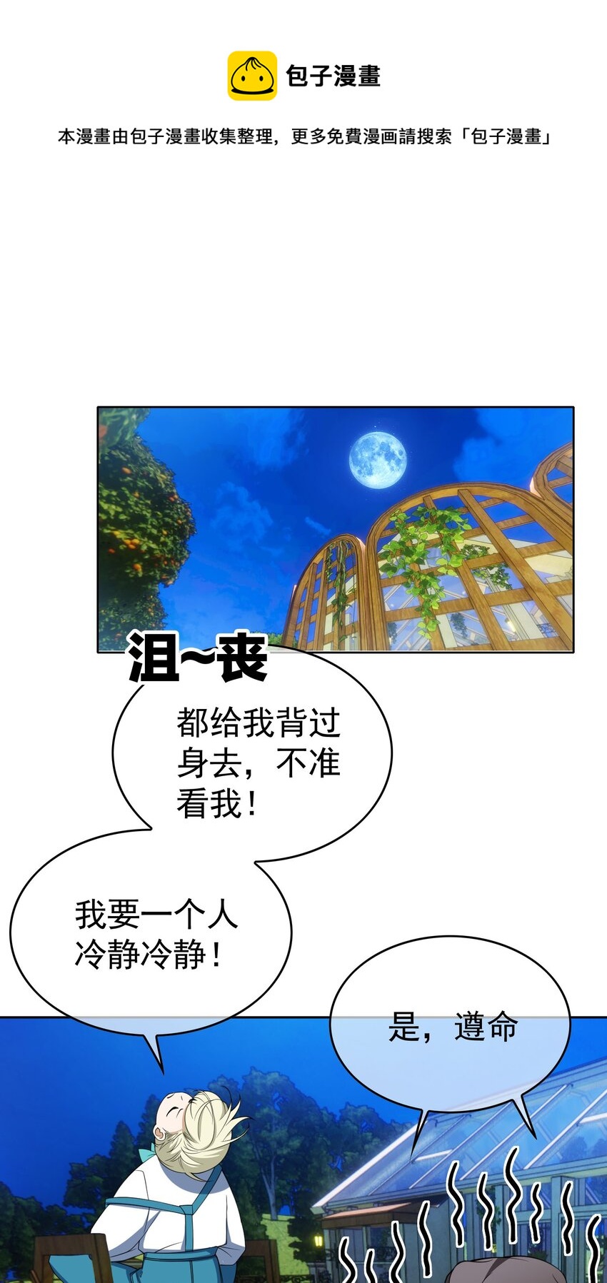 《要被吃掉了》85 对月思春的野猫 第1页