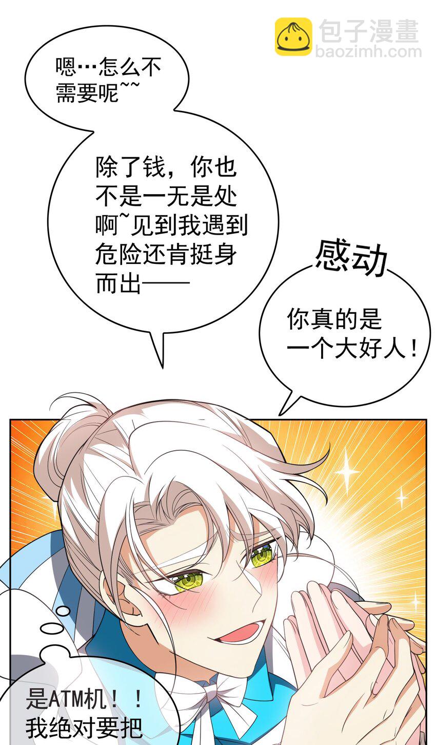 《要被吃掉了》85 对月思春的野猫 第20页