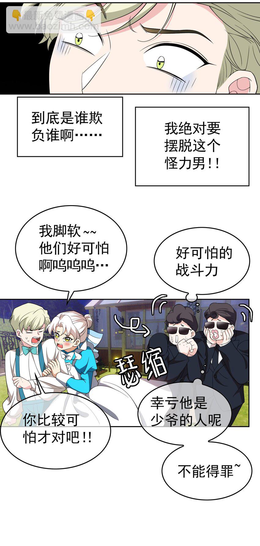 《要被吃掉了》85 对月思春的野猫 第22页