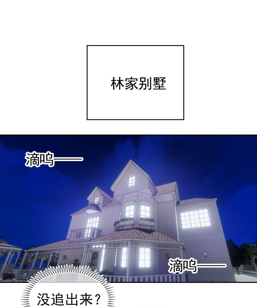 《要被吃掉了》85 对月思春的野猫 第23页