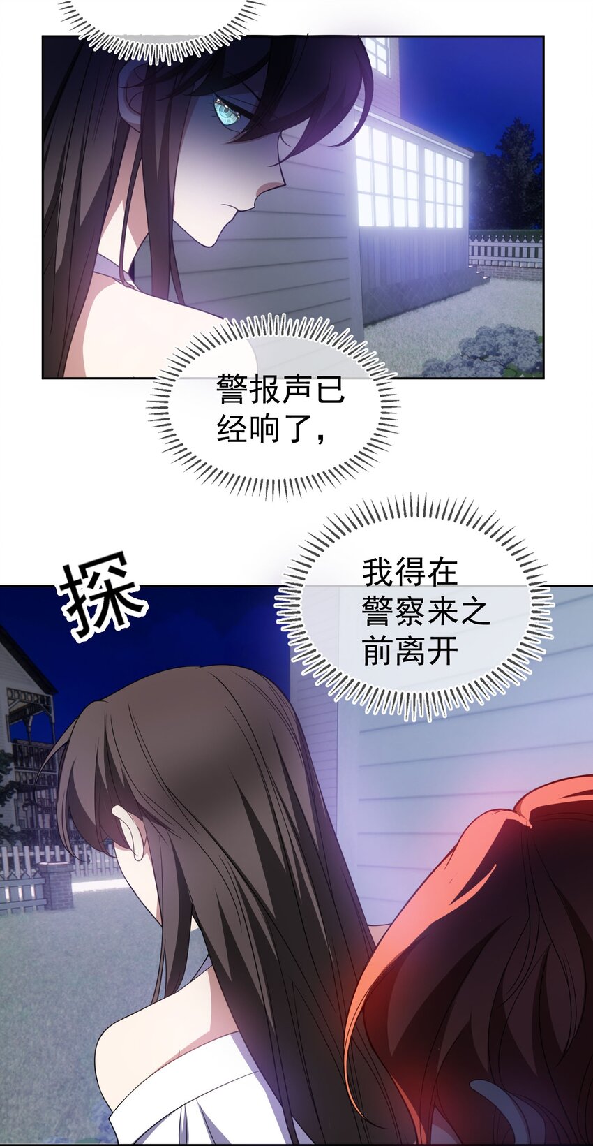 《要被吃掉了》85 对月思春的野猫 第24页