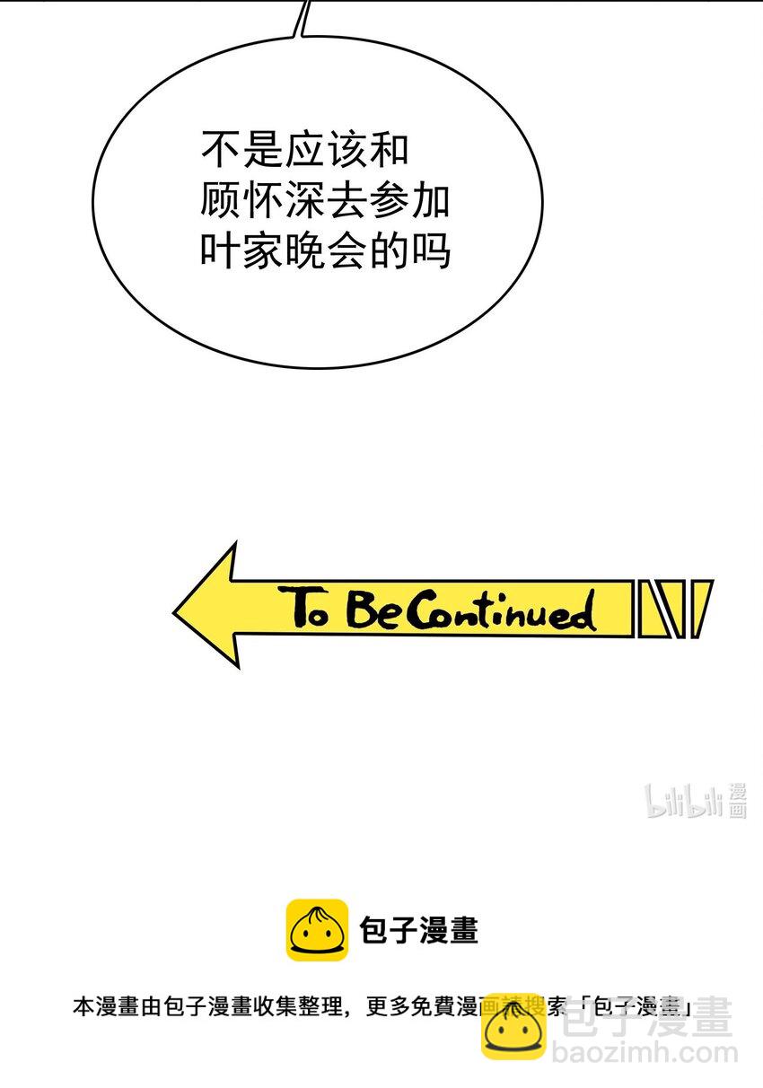 《要被吃掉了》85 对月思春的野猫 第28页