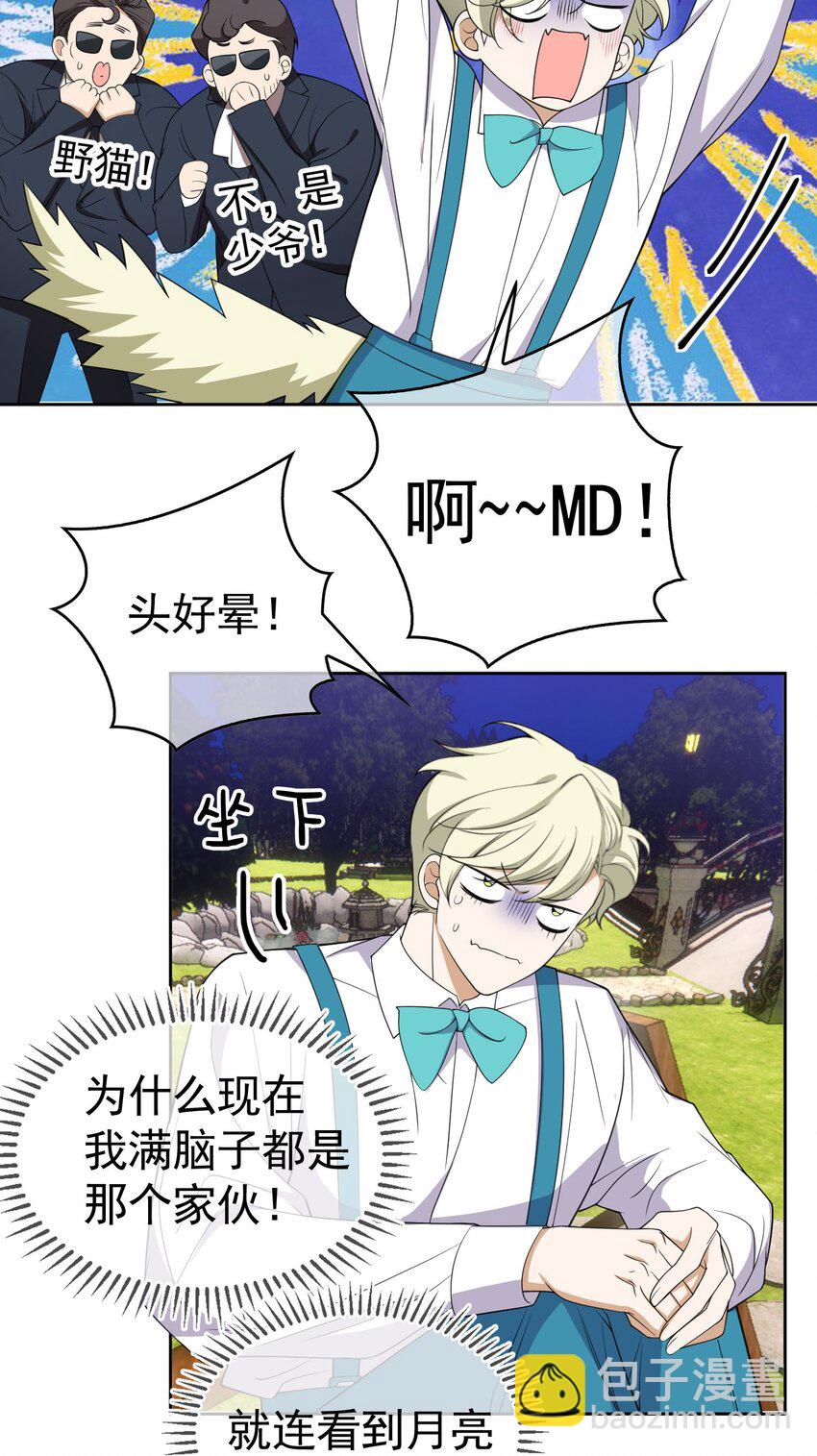 《要被吃掉了》85 对月思春的野猫 第3页