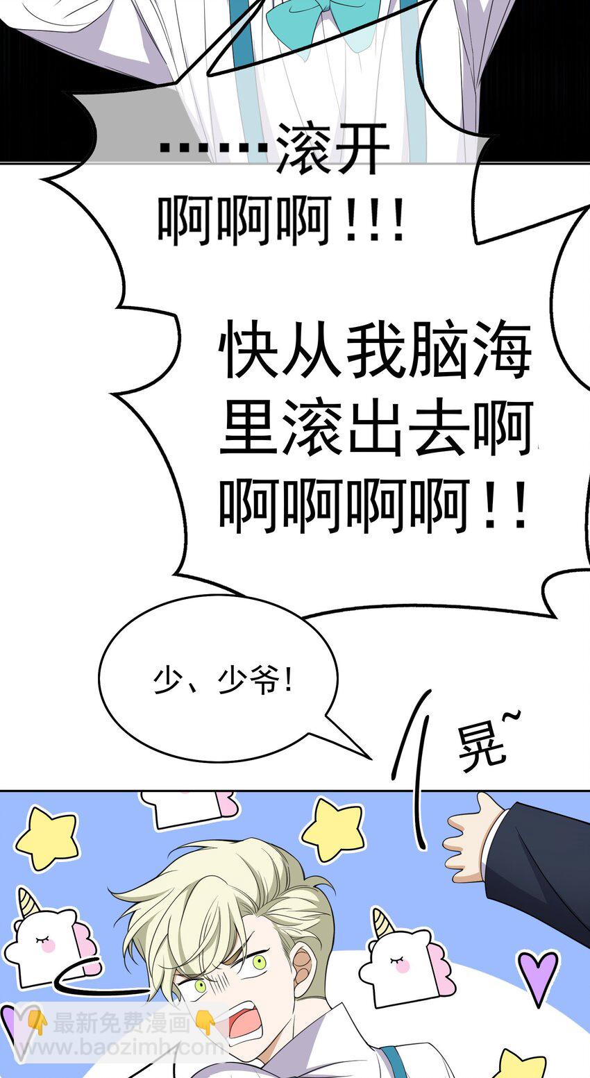 《要被吃掉了》85 对月思春的野猫 第6页