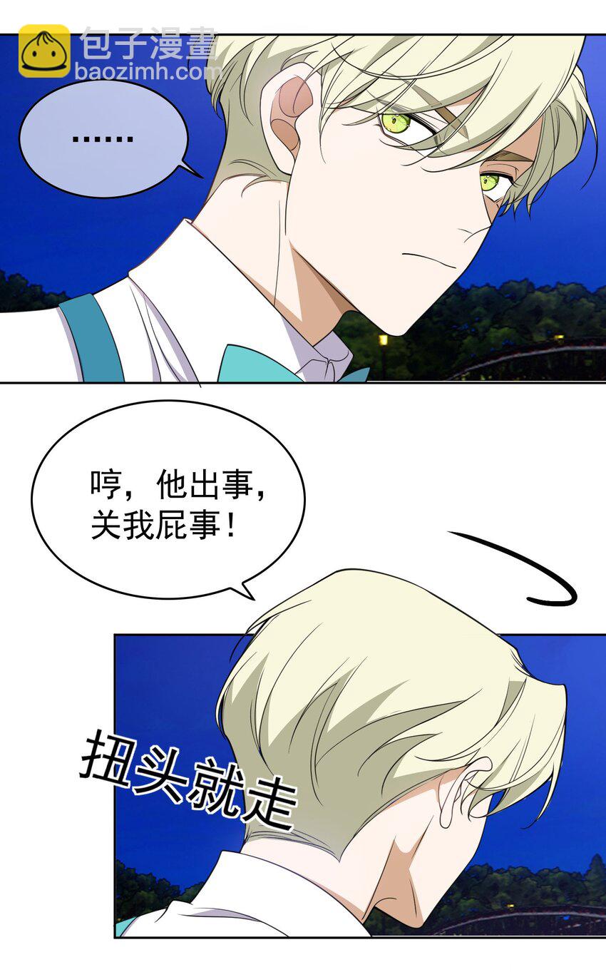 《要被吃掉了》85 对月思春的野猫 第8页