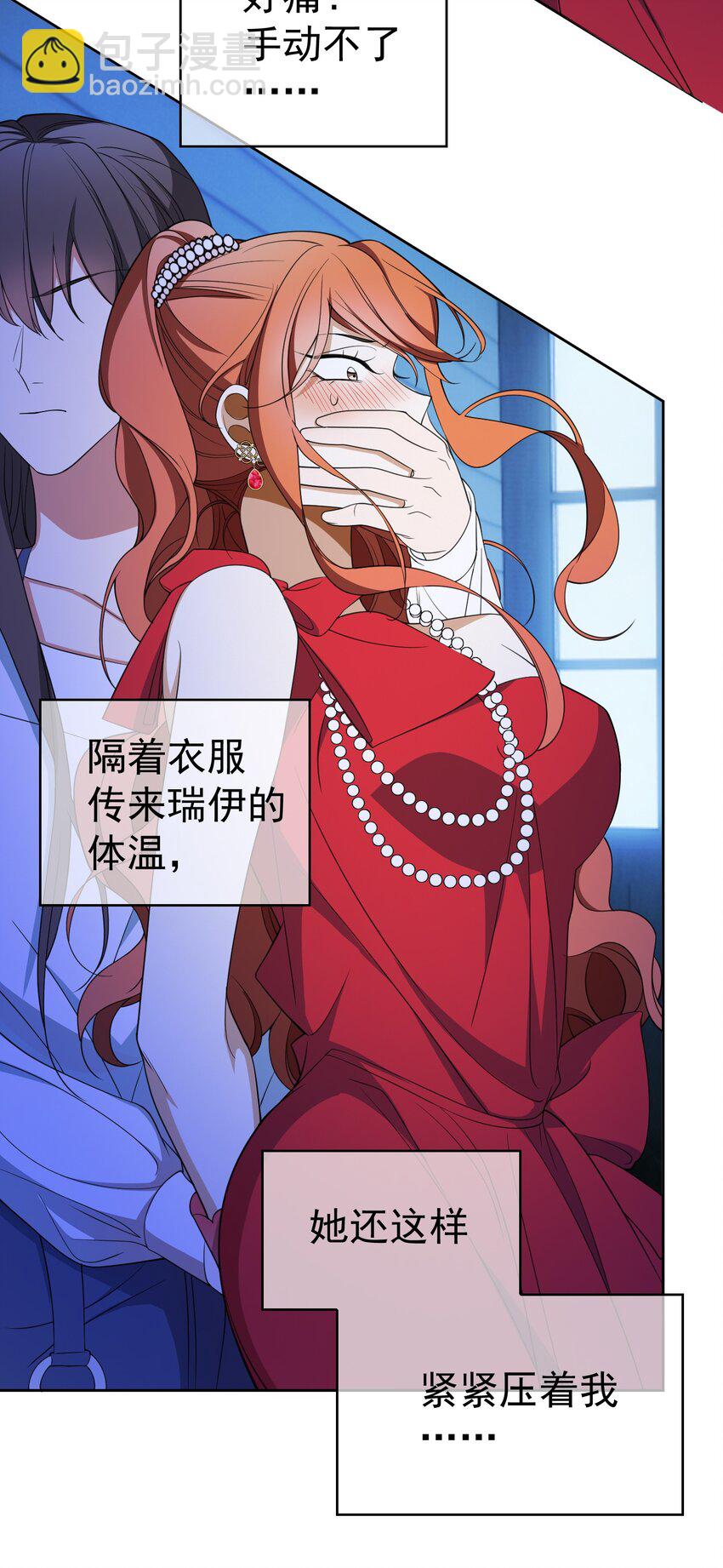 《要被吃掉了》86 真是个疯女人 第10页