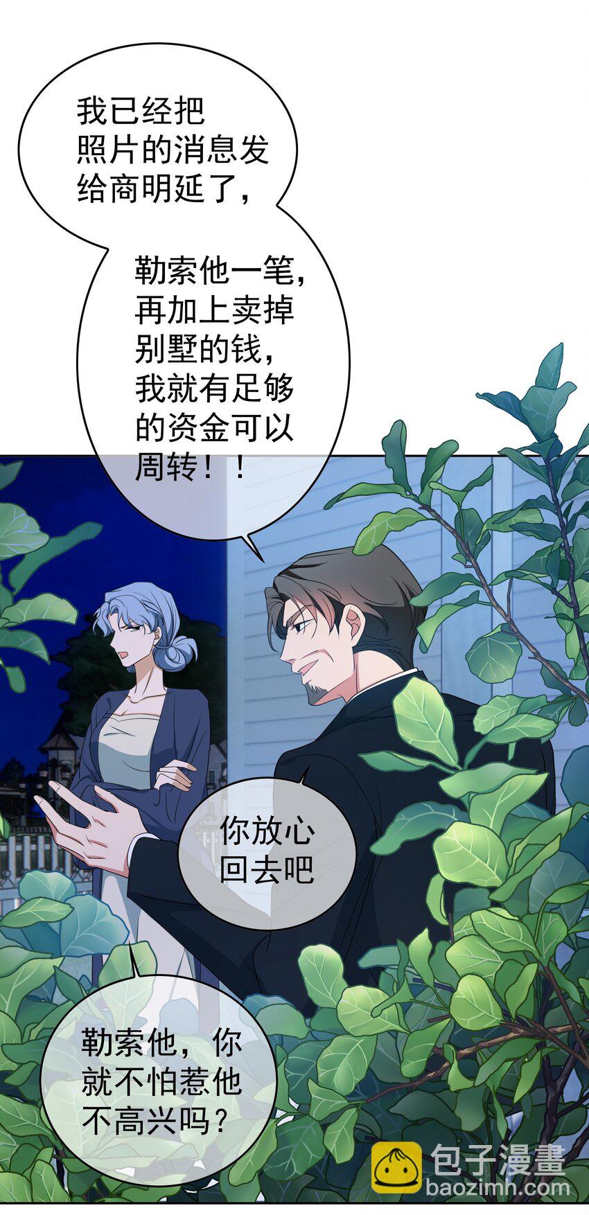 《要被吃掉了》86 真是个疯女人 第11页