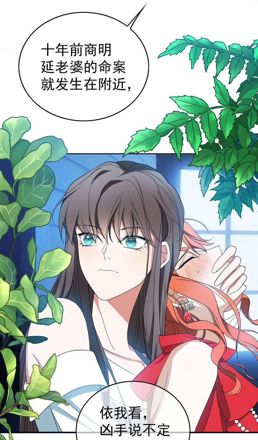 《要被吃掉了》86 真是个疯女人 第12页